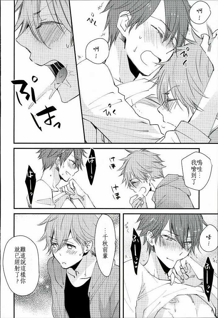 (SPARK10) [Thieft Cat (NORIKO)] Ore no Kawaii Onaho Senpai 2 (Ensemble Stars!) [Chinese] page 7 full