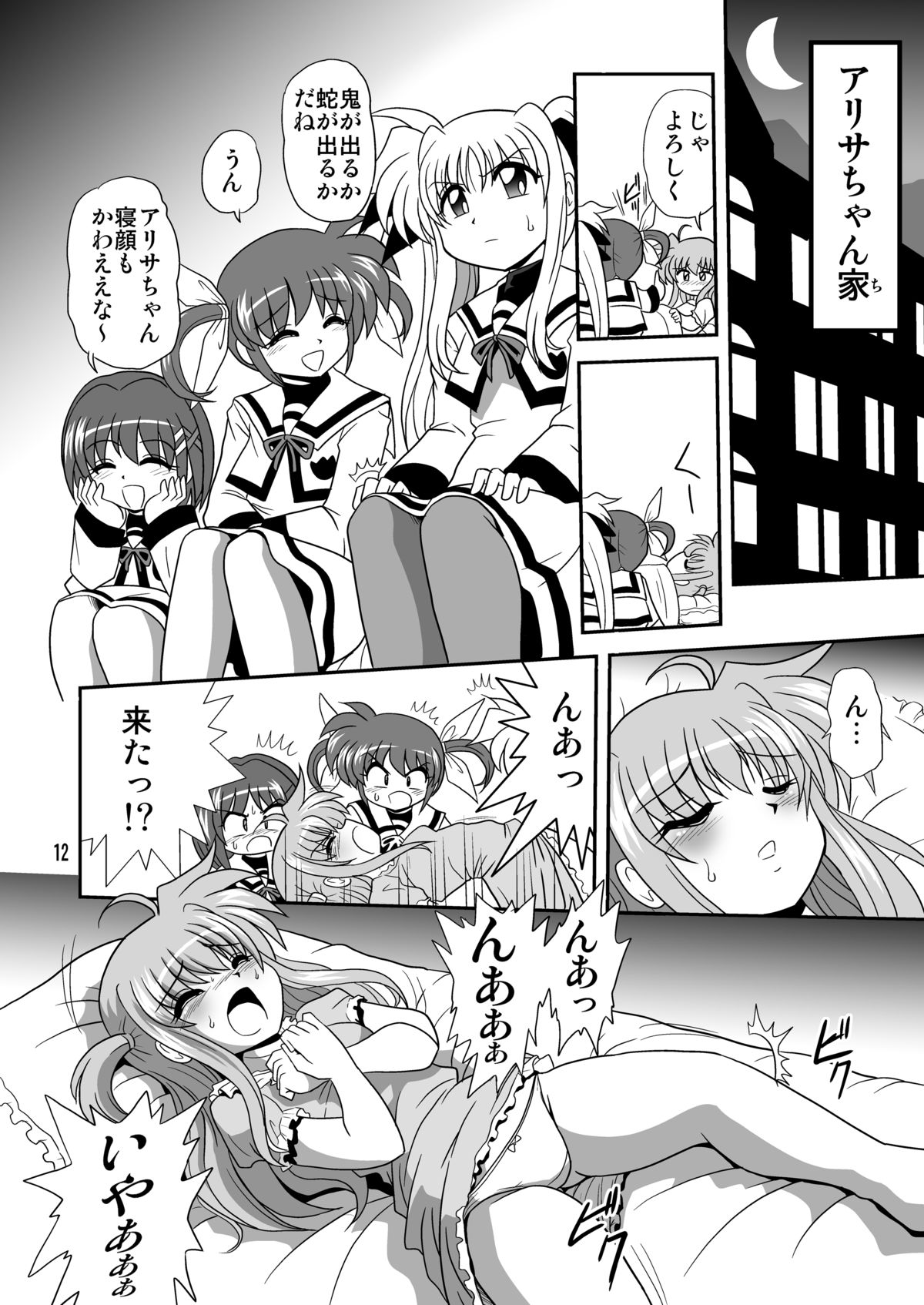 [Thirty Saver Street 2D Shooting (Maki Hideto)] Storage Ignition 9 (Mahou Shoujo Lyrical Nanoha) [Digital] page 12 full