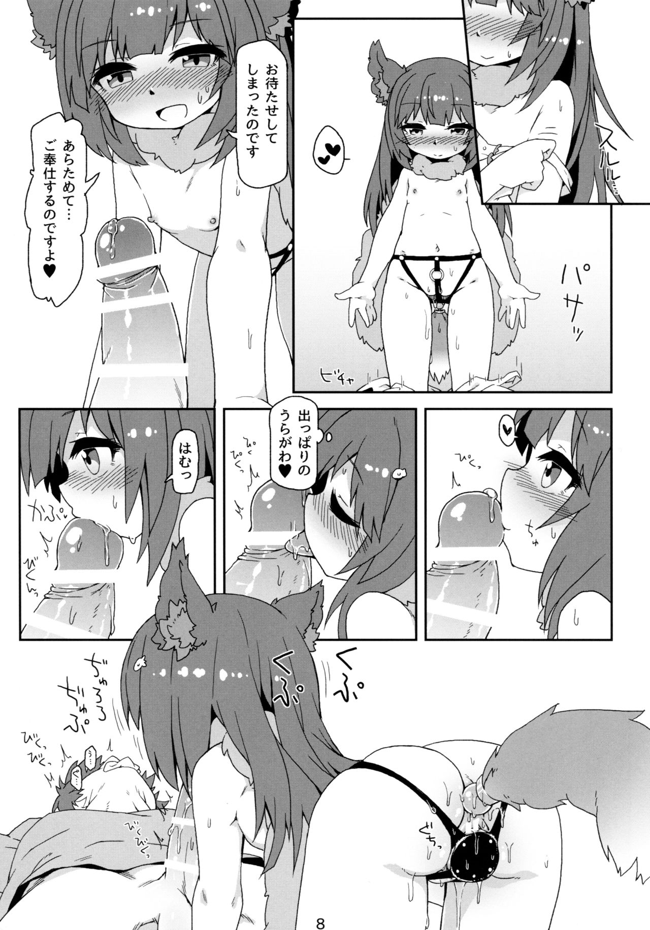 (C91) [Bocchi Koubou (Rutubo)] Hatsujouki Succubus Aster-chan (Granblue Fantasy) page 10 full