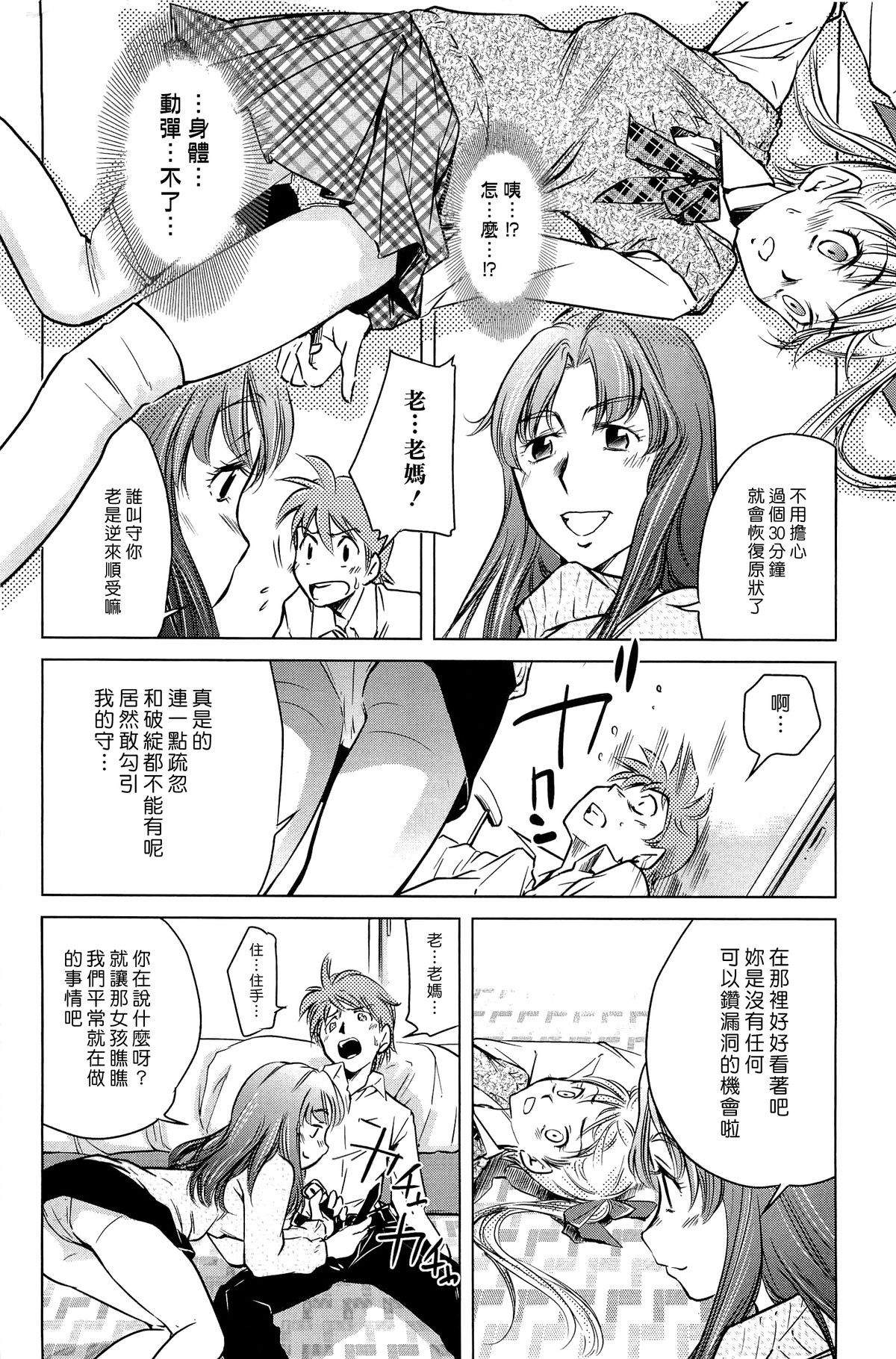 [PURUpyon Saitou] Mama wa Boku ni Koi o suru - The mama falls in love with me [Chinese] [漢化組漢化組] page 41 full