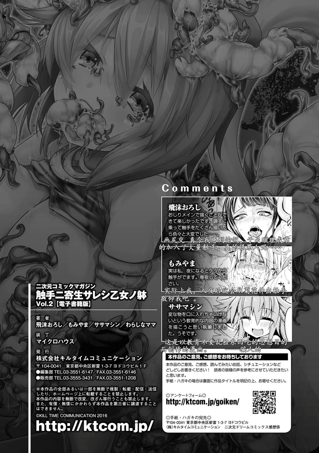 [Anthology] 2D Comic Magazine Shokushu ni Kiseisareshi Otome no Karada Vol. 2 [Chinese] [萌紋個人漢化] [Digital] page 75 full