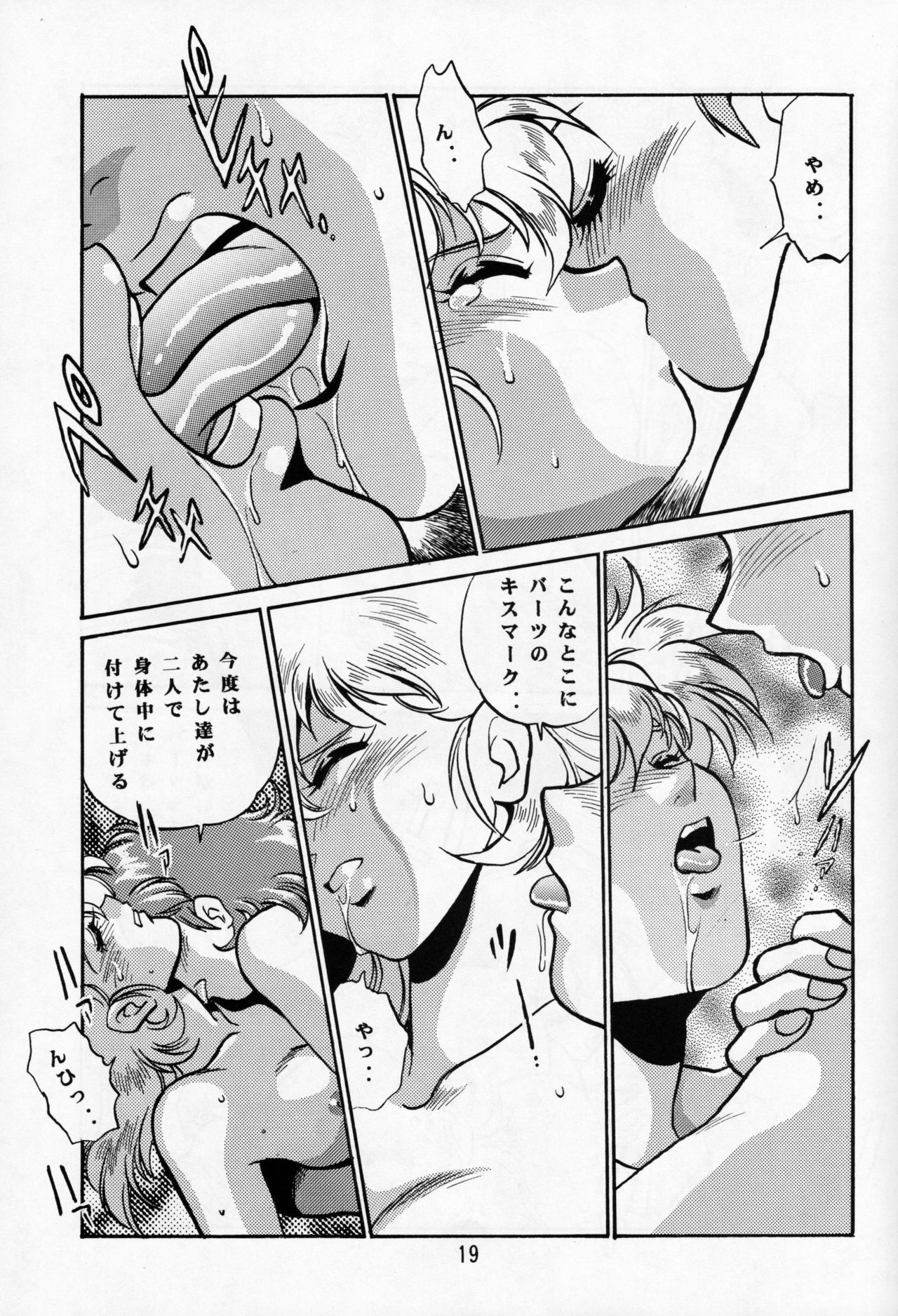 [Studio Katsudon (Manabe Jouji)] Maki Rowel BOOK Vifam Fukkatsu Kinen (Galactic Drifter Vifam) page 18 full