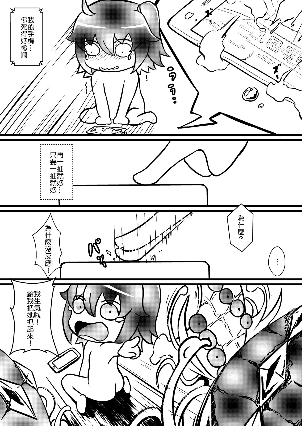 [夜触人身 (血染馬尾、SANZE)] Fate Grand Oh・Shit!!! (Fate/Grand Order) [Chinese] [Digital] page 5 full