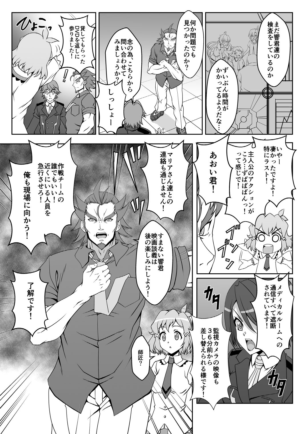 [CLOCK (Syunzo)] TriLiNKER (Senki Zesshou Symphogear) [Digital] page 20 full