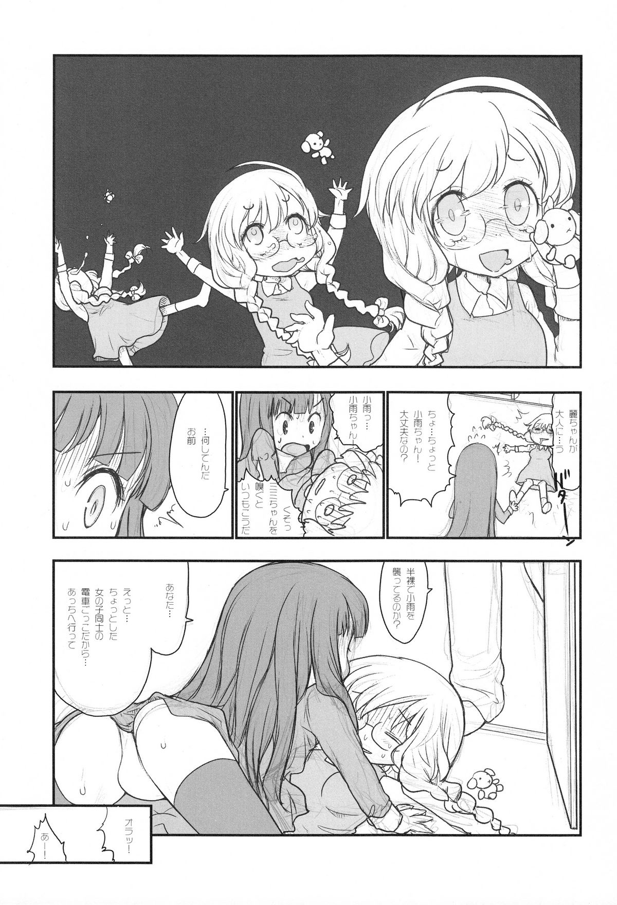 (C75) [RiceCandy (Sakakibara Kaorunaoko)] SUGER BABIES 03 (Baby Princess) page 10 full