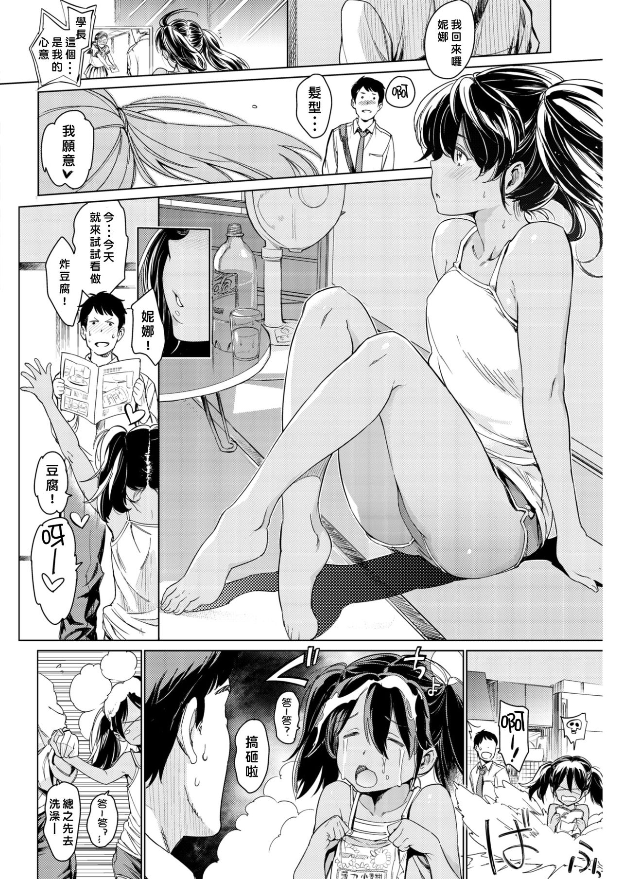 [mogg] Home stay (COMIC Kairakuten 2017-10) [Chinese] [好野尻漢化] [Digital] page 6 full