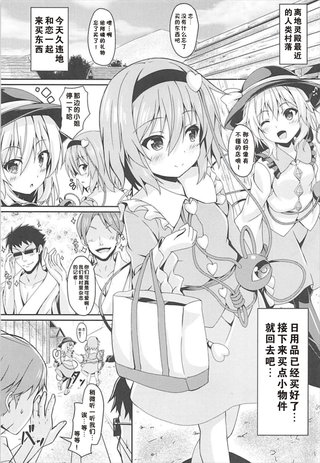 (C93) [Zircon Prime (o-bow)] Satori to Koishi no Shimai Nanpa ni Goyoujin (Touhou Project) [Chinese] [好想玩梗汉化组] page 2 full