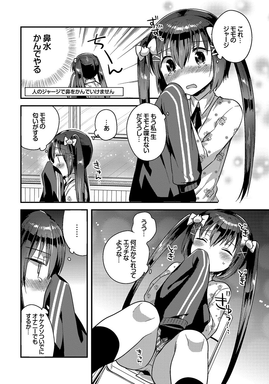 [Ichihaya] Shiko Manzoku - Perfect Masturbation [Digital] page 27 full