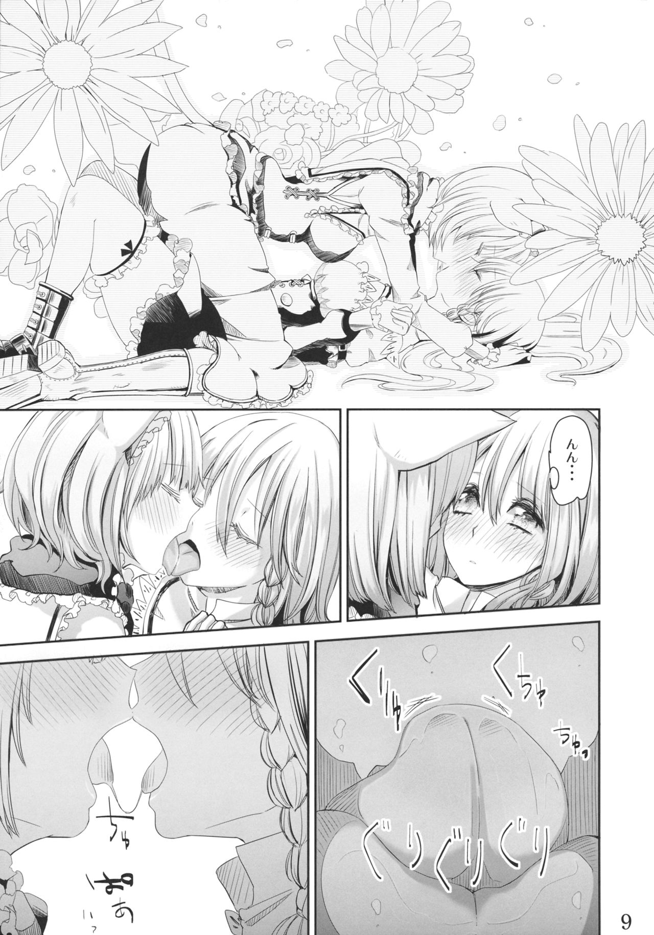 (Reitaisai 9) [Nipakupa (CREAM)] Negaigoto ga Kanau Hon 2 (Touhou Project) page 8 full