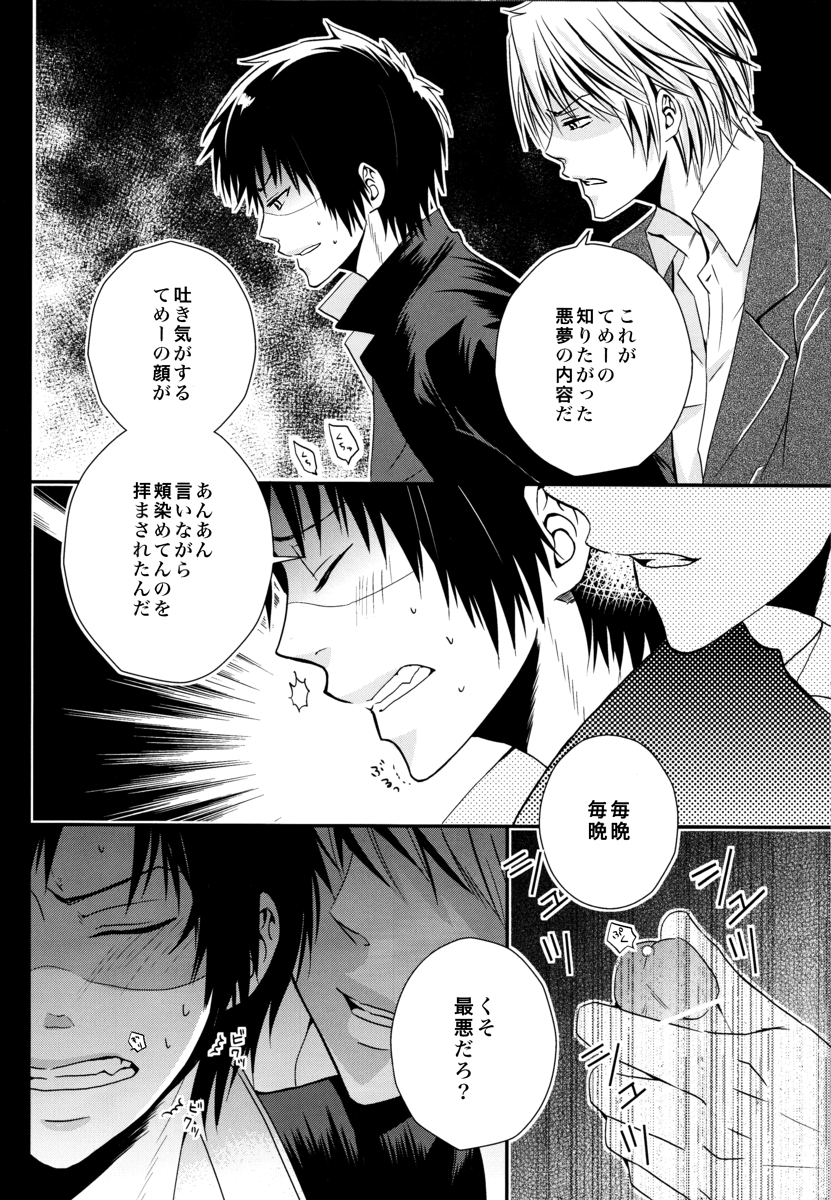 Durarara!! - First Year of High School [JPN] page 25 full