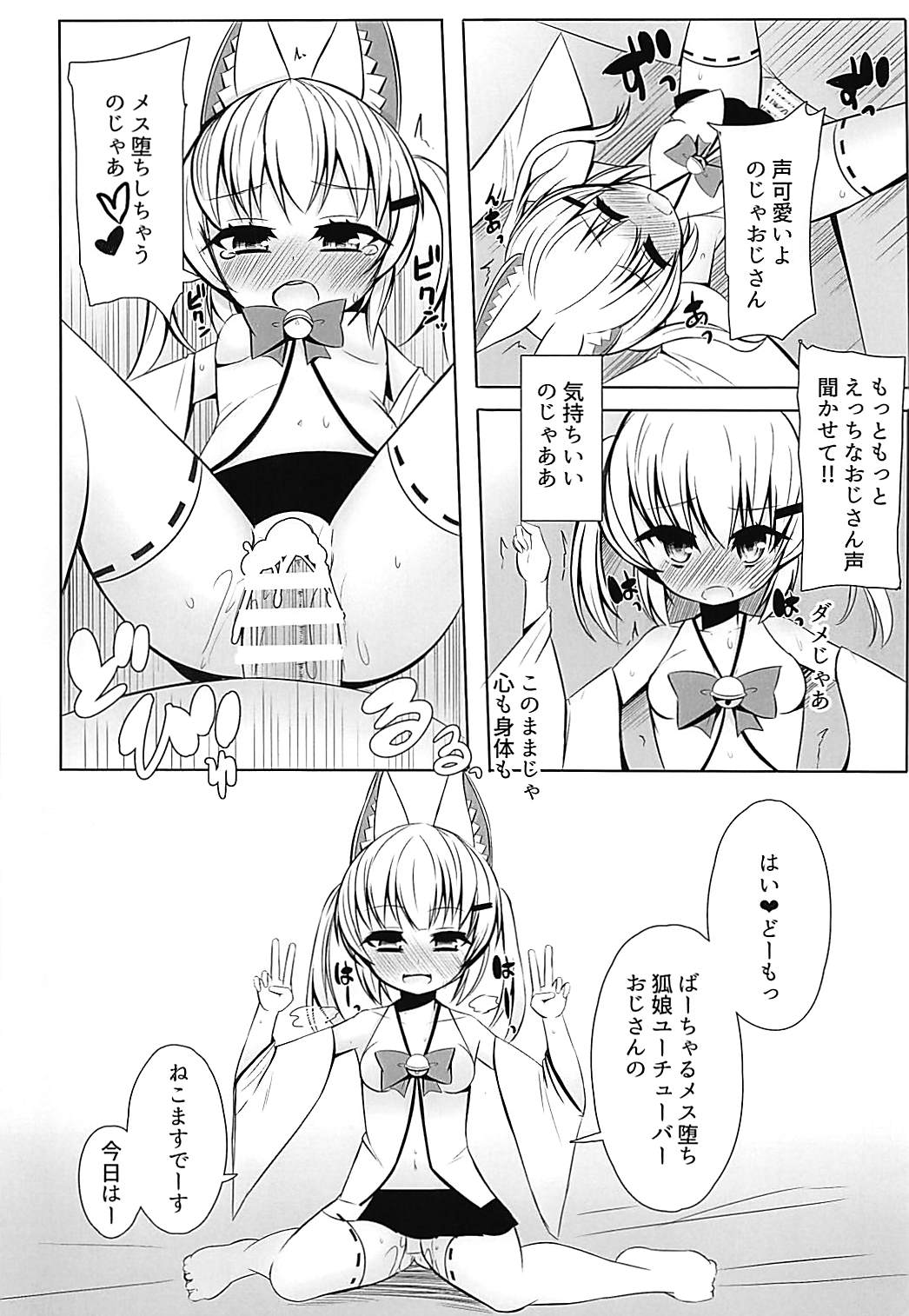 (C94) [Mon Amour. (Wadachi Kururu)] Mitame Onnanoko no Nakami Dansei na Vtuber-san ni Ecchi na Koto Shitai (Virtual Noja Loli Kitsunemusume Youtuber Ojisan) page 5 full