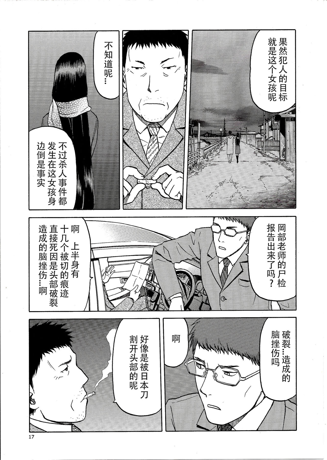 (C86) [Waku Waku Doubutsuen (Tennouji Kitsune)] blue snow blue scene.16 [Chinese] [原諒TA個人漢化] page 17 full