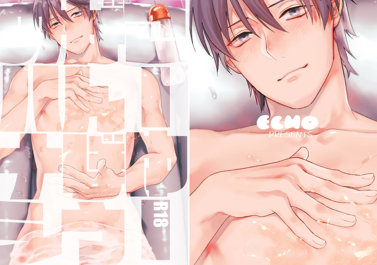[ECHO (Echo Jiro)] Kouyuu Ganbou no Hanashi [Digital] page 1 full