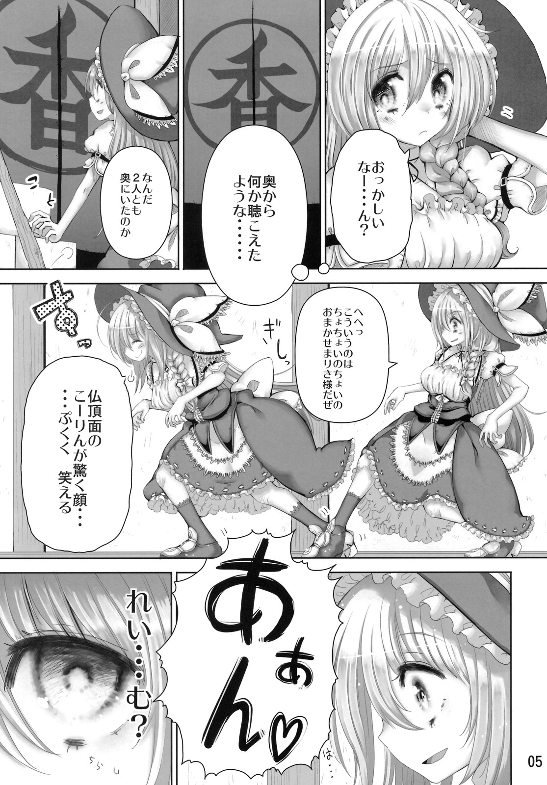 (Reitaisai 8) [Nipa×Kupa (CREAM)] SaCrifice (Touhou Project) page 4 full