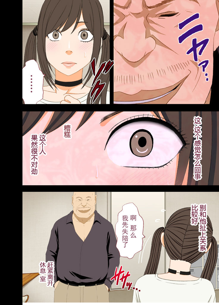 (同人誌) [クリムゾン] アイドル強制操作～悪徳社長に操られた処女アイドル～ デジタルコミック版[Chinese]【不可视汉化】 page 13 full