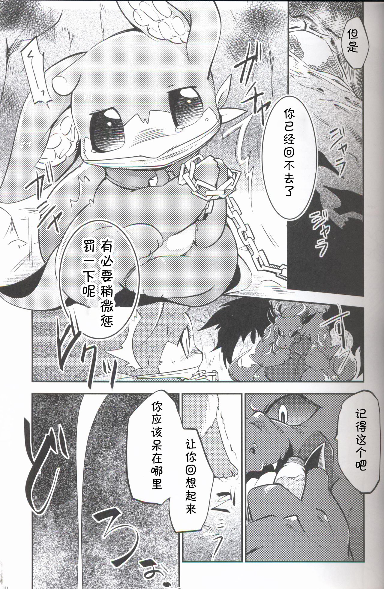 (Kansai! Kemoket 6) [Kemono no Koshikake (Various)] Kudamonogo ~Sankuchime~ [Chinese] [虾皮汉化组] page 10 full