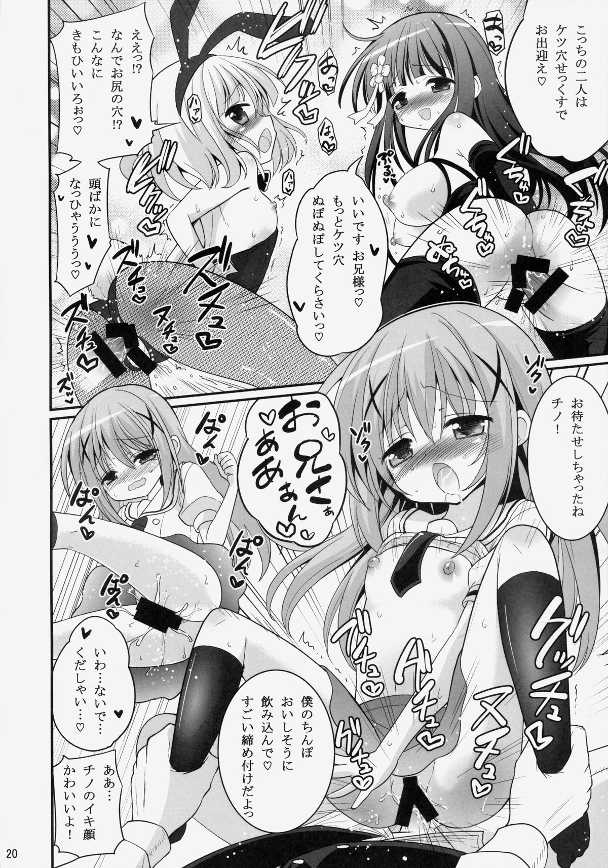 (C86) [ASIANBOY (Hasemi Ryo)] Oniichan Kyou mo Pyonpyon Sasetekuremasuka? (Gochuumon wa Usagi desu ka?) page 19 full