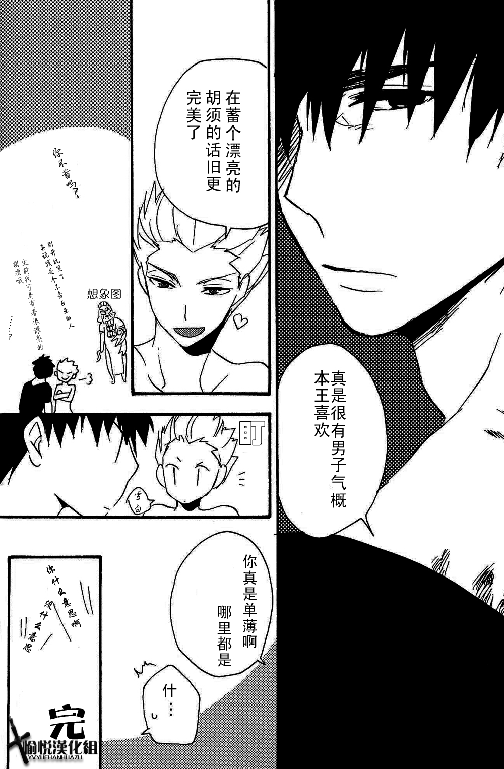 (SC56) [Kusogaki-Chudoku (Yakan)] Ou-sama no Kushami (Fate/Zero) [Chinese] [愉悦汉化组] page 21 full