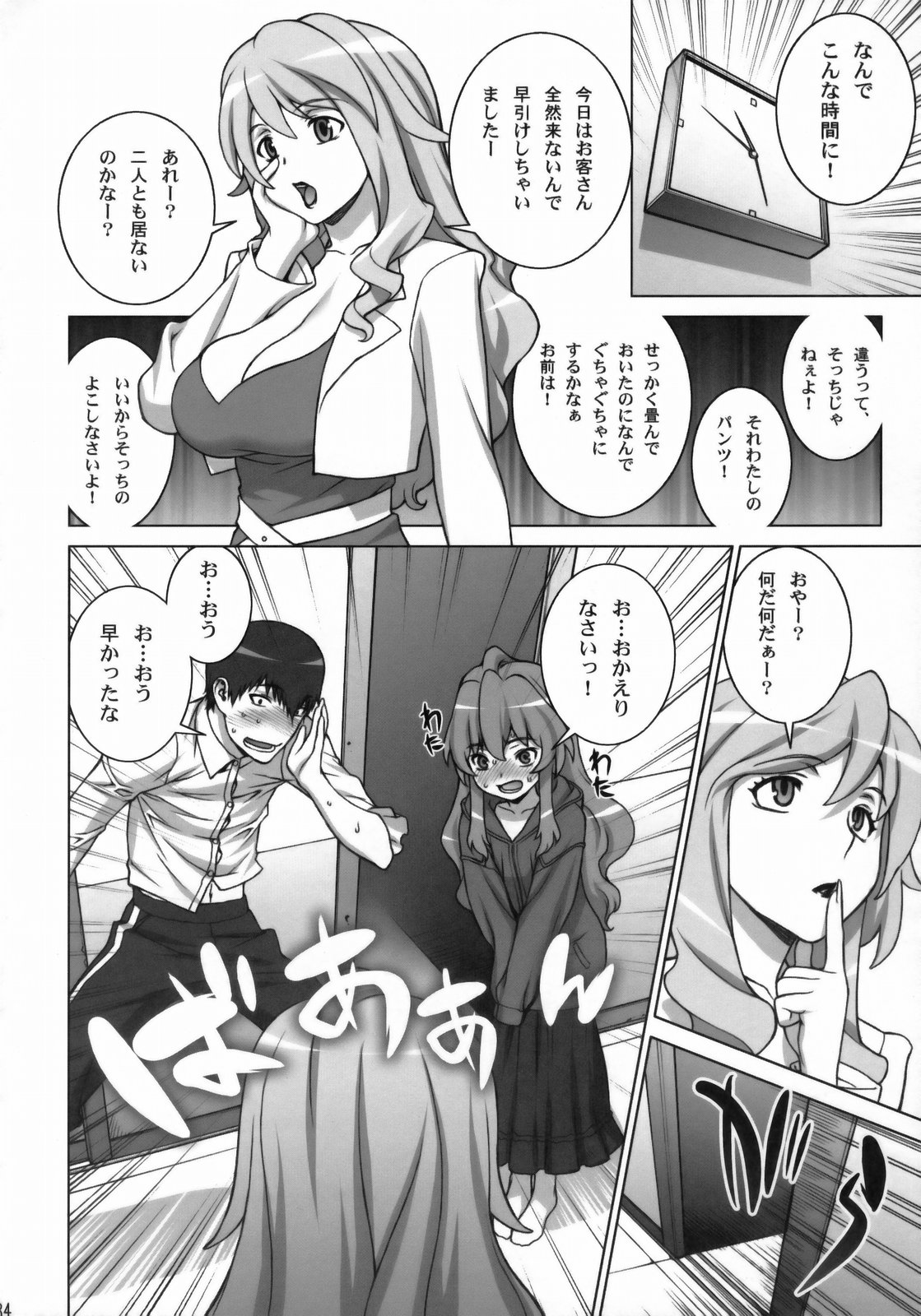 (COMIC1☆3) [Engram (Motchie, Umetsu Yukinori, nori-haru)] Tiger Balm (Toradora!) page 33 full