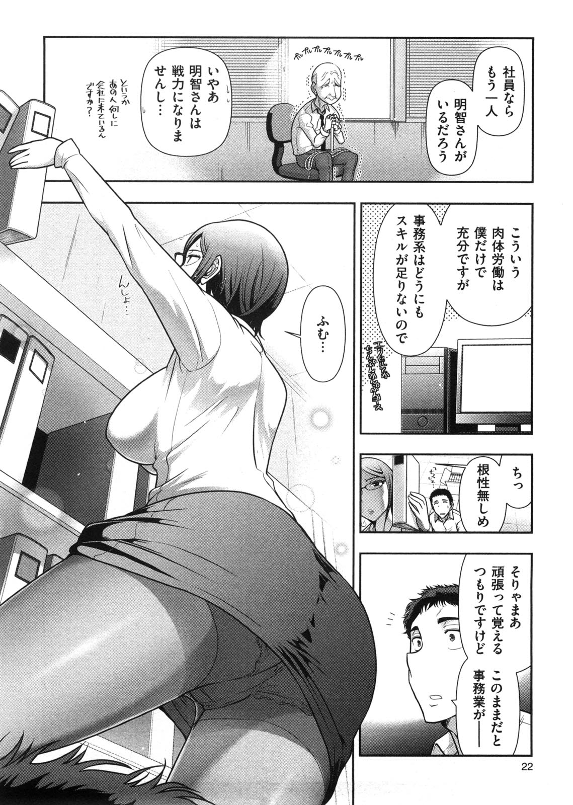 [Ohmi Takeshi] Mix Party page 29 full