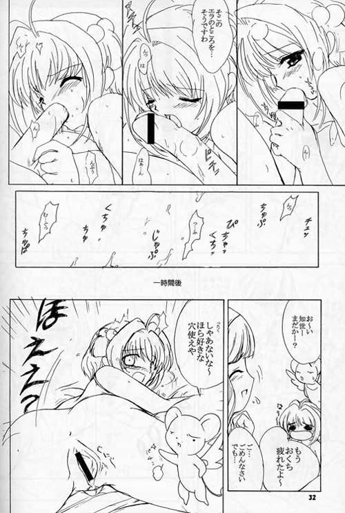 (C58) [Onnanoko Himitsu Seisan Koujou (Youichirou W)] Sakura Ijiri (Card Captor Sakura) page 5 full