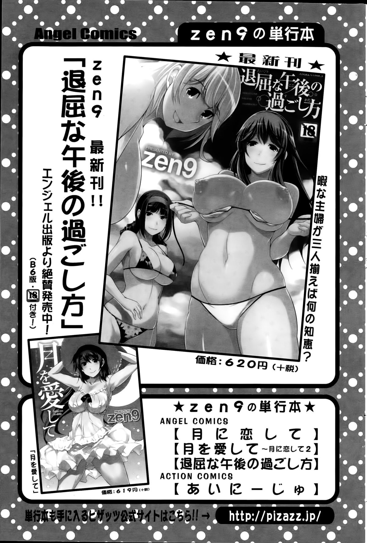 Action Pizazz DX 2015-06 page 203 full