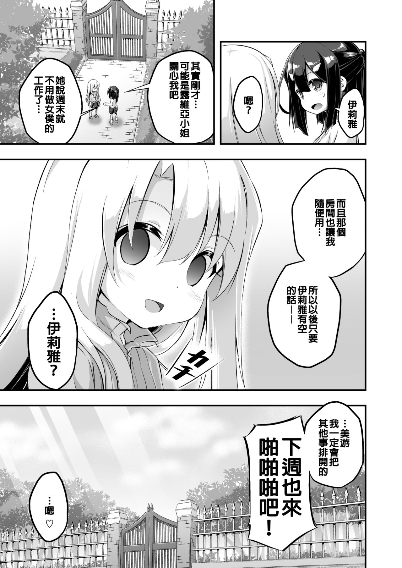 [Achromic (Musouduki)] Loli & Futa Vol. 6 (Fate/kaleid liner Prisma Illya) [Chinese] [兴趣使然汉化团] [Digital] page 29 full