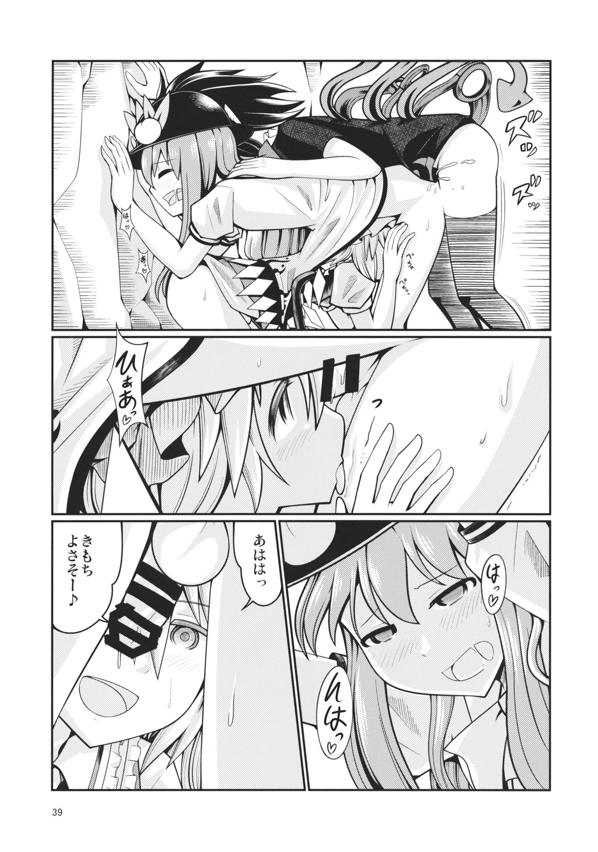 (Reitaisai 12) [AZUKI SHOT (Azuki)] Reverse Sexuality 3 (Touhou Project) page 38 full