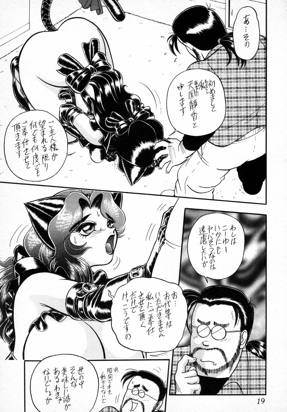 (C49) [Jingai Makyou Club (Wing Bird & Jackie Kameyama & Coma)] Gremlin Club BX2 page 19 full