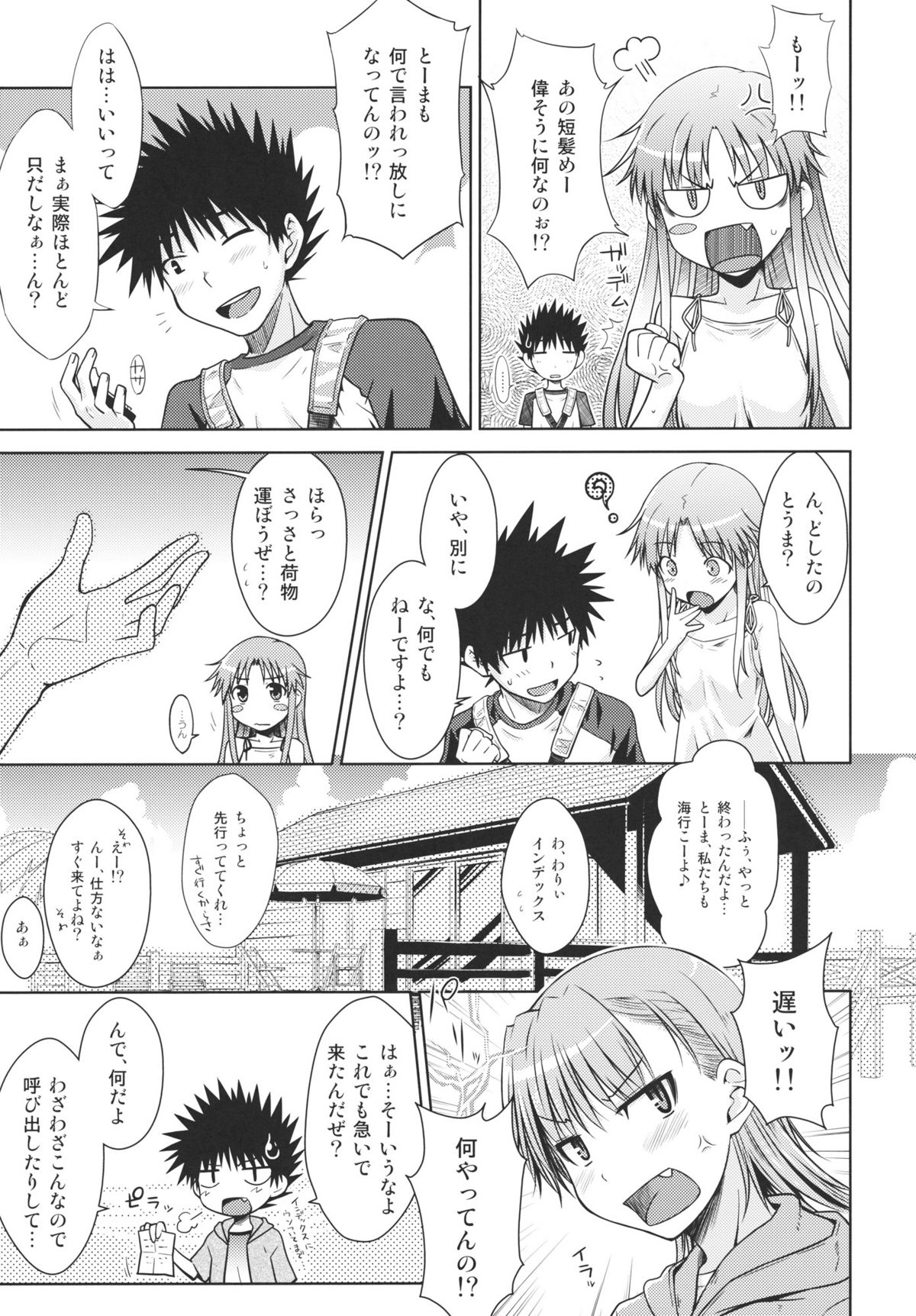 (C80) [Aspergillus (Okara)] Summer Of Love (Toaru Kagaku no Railgun) page 6 full
