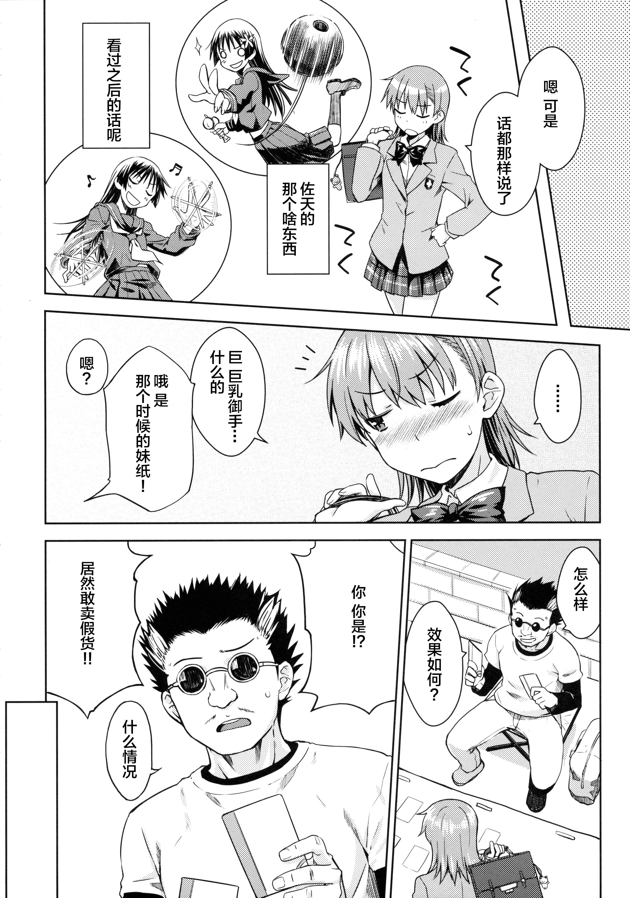 (C89) [Aspergillus (Okara)] DREAM KNOCKER (Toaru Kagaku no Railgun) [Chinese]  [CE×幻之] page 8 full