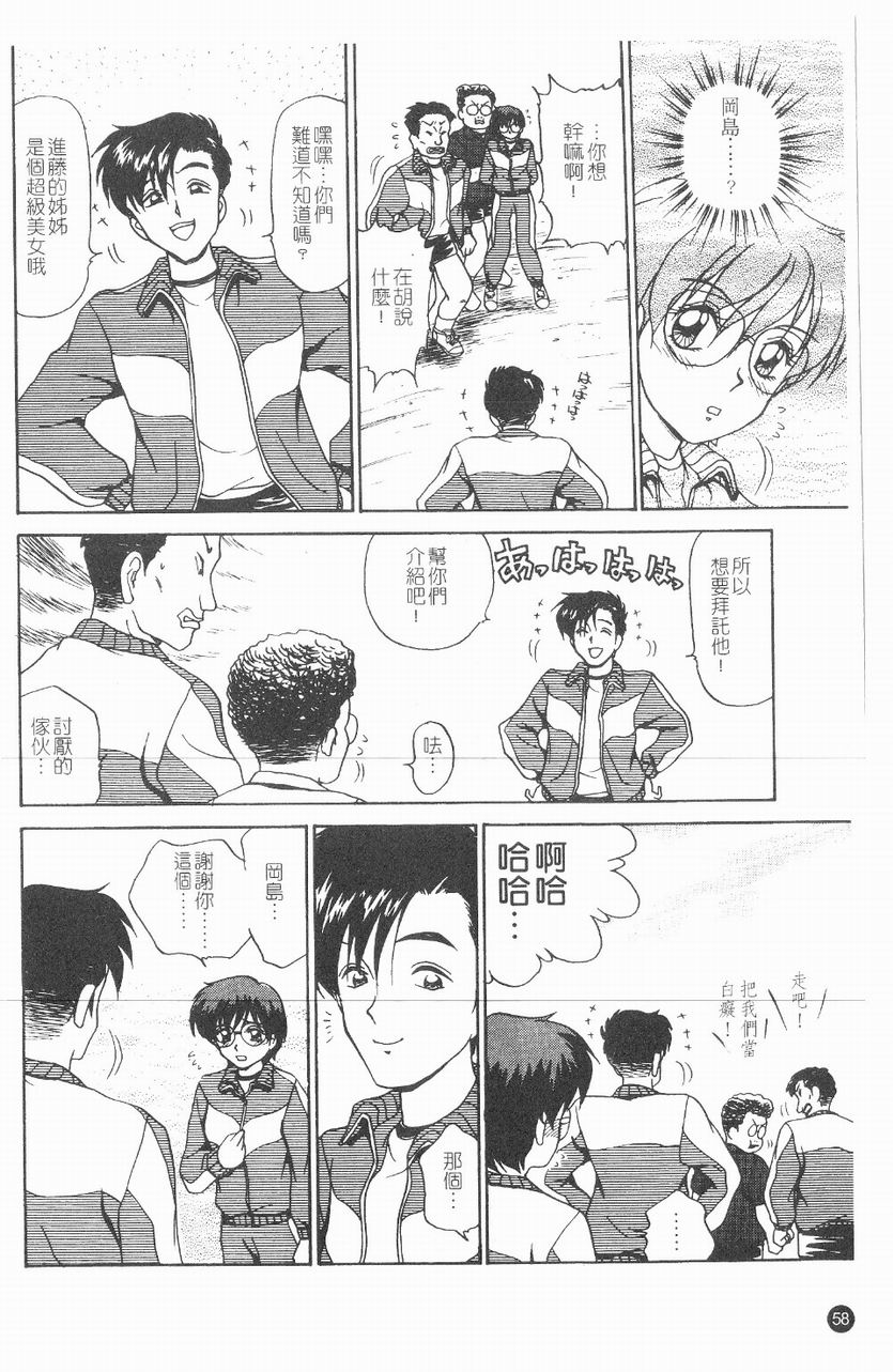 [Caramel Dow] Inshoku | 嗜精淫魔 [Chinese] page 59 full