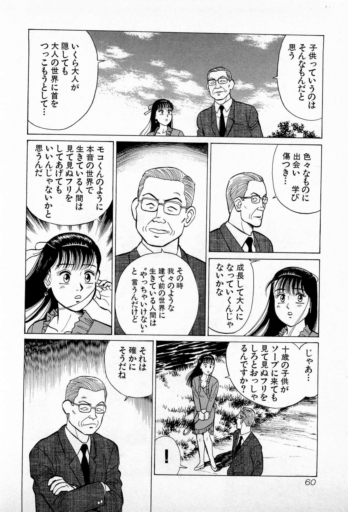 [Kusugawa Naruo] SOAP no MOKO chan Vol.5 (End) page 63 full