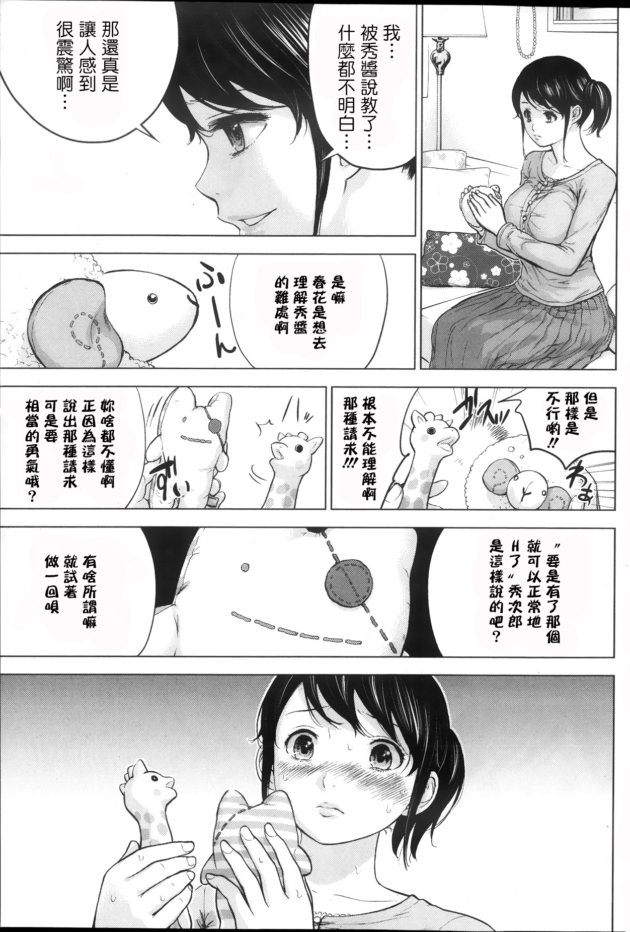 [Shikishiro Konomi] Netoraserare Ch. 1-11 [Chinese] [蒼翼漢化組] page 51 full