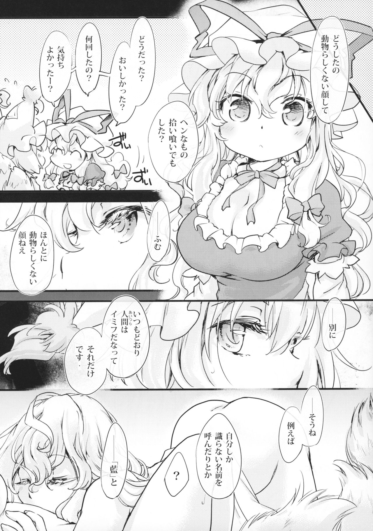 (C95) [Hinaprin (Ikuta Takanon)] Otokonoko no Seiteki Shouhi Mondai Jitsuroku Report. (Touhou Project) page 14 full