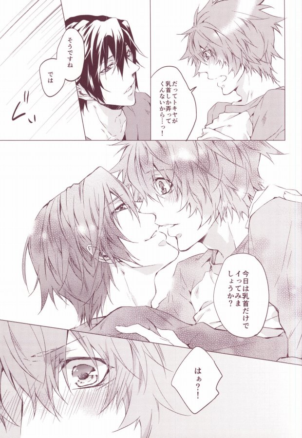 (Happy Prince Party) [ALL* (yusui)] OTST (Uta no Prince-sama) page 16 full