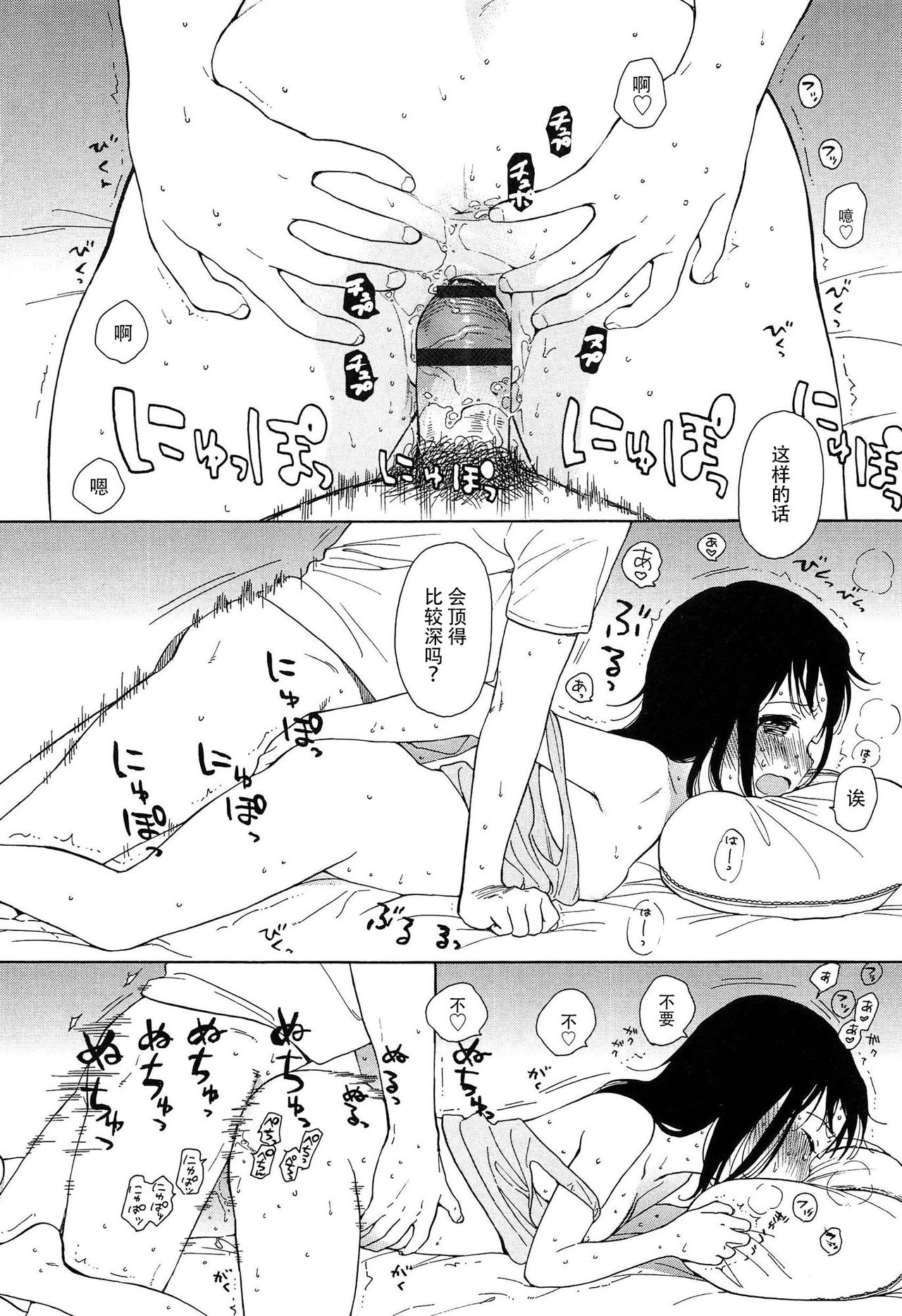 [Sekiya Asami] Bokura no Line [Chinese] page 28 full