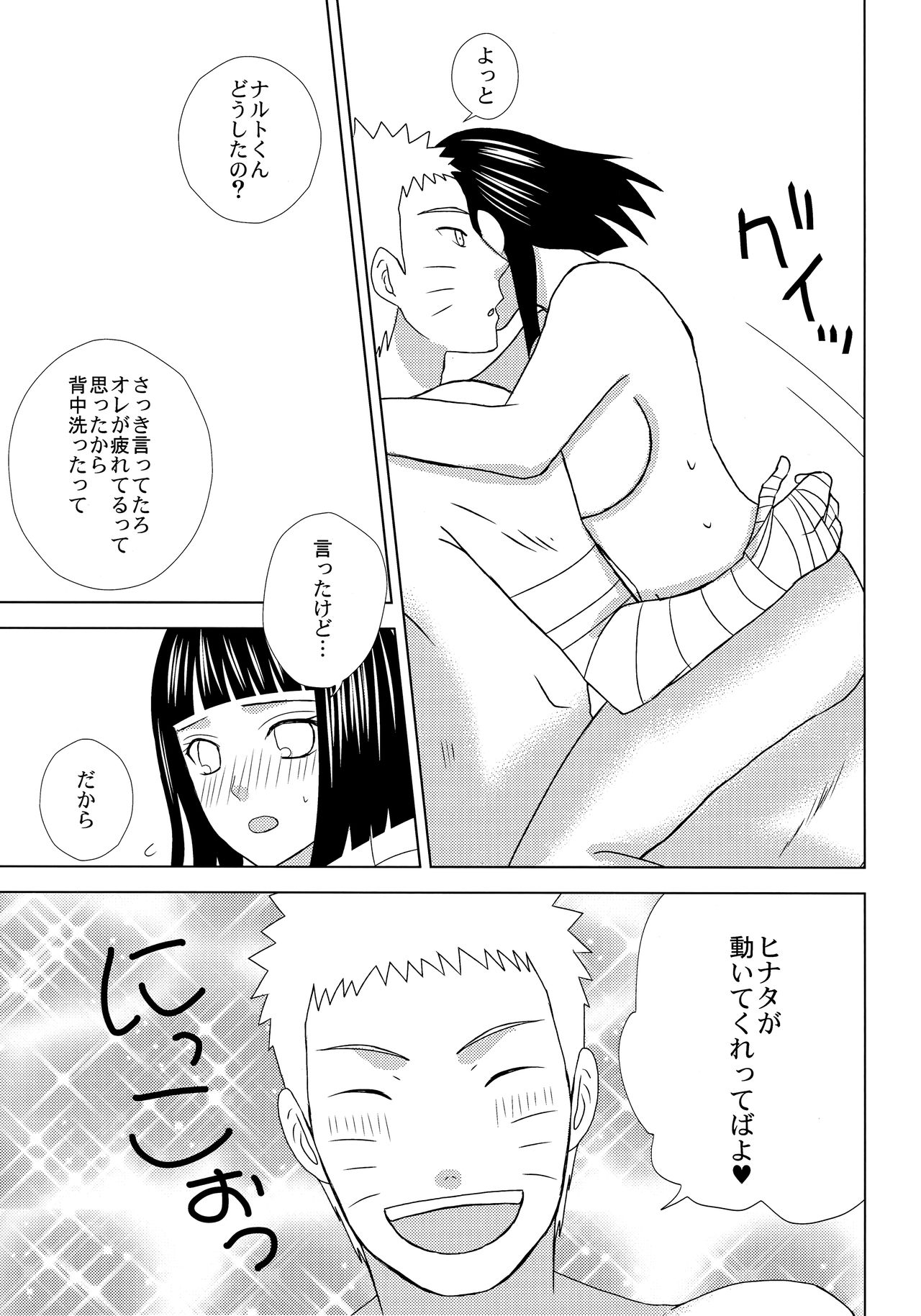 (SPARK12) [Seikinkan (Nae)] Darling x Honey Sweet emotion (Naruto) page 18 full