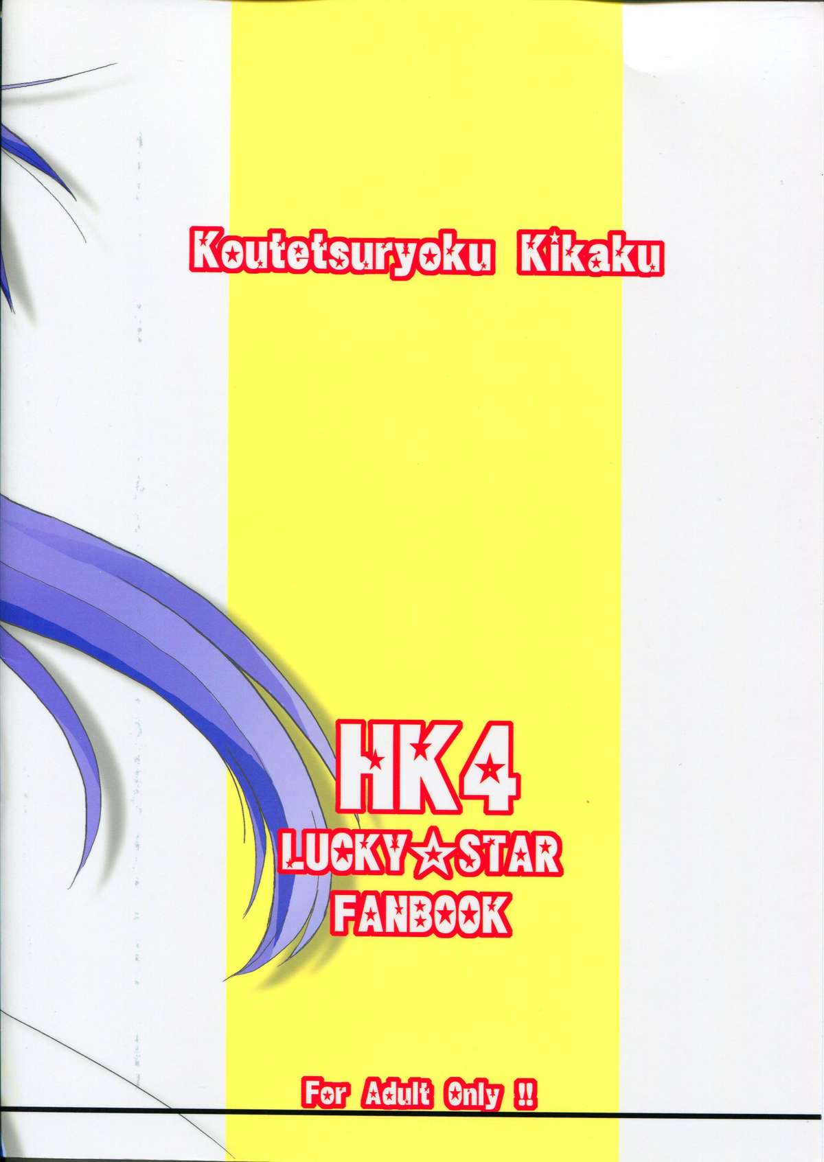 (ComiComi11) [Koutetsuryoku Kikaku (Taishinkokuoh Anton)] HK4 (Lucky Star) page 2 full