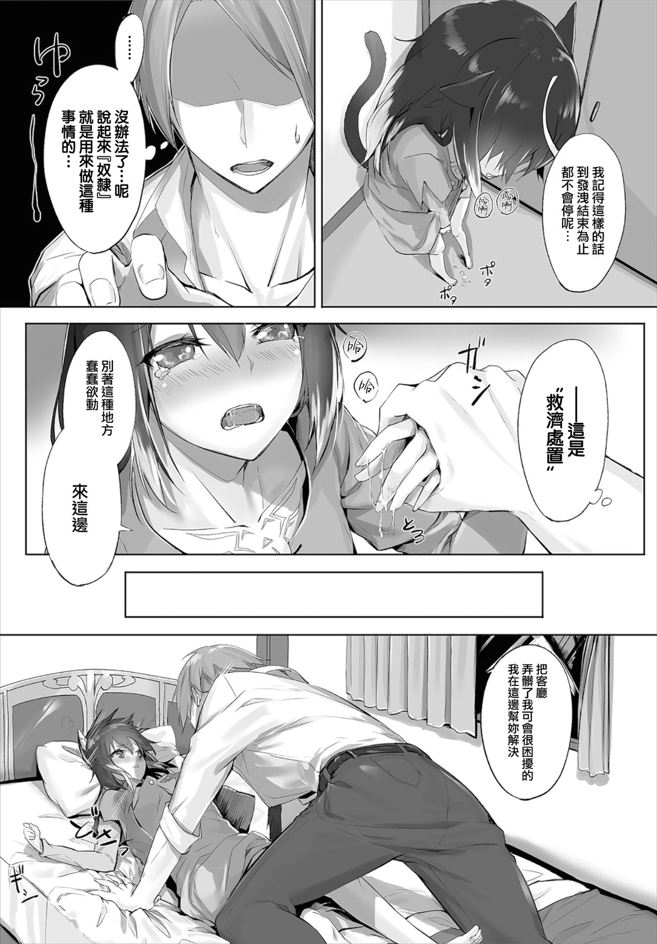 [Kyougoku Touya] Orokamono wa Nekomimi Dorei ni Izon suru ~Hajimete no Choukyou Seikatsu~ 01-03 [Chinese] [無邪気漢化組] [Digital] page 12 full