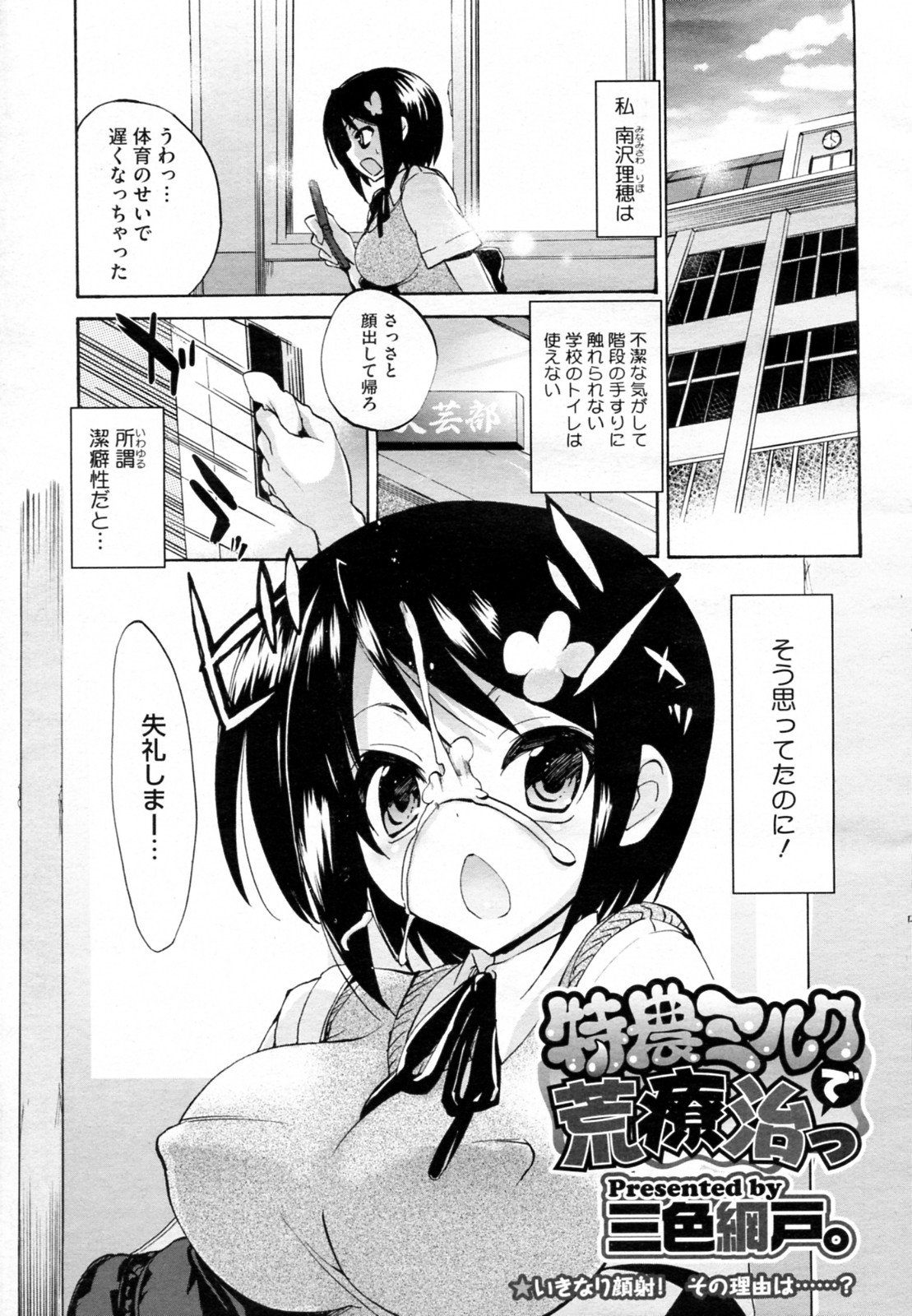 [Sansyoku Amido.] Tokunou Milk de Araryouji (COMIC Megastore H 2010-09) page 1 full