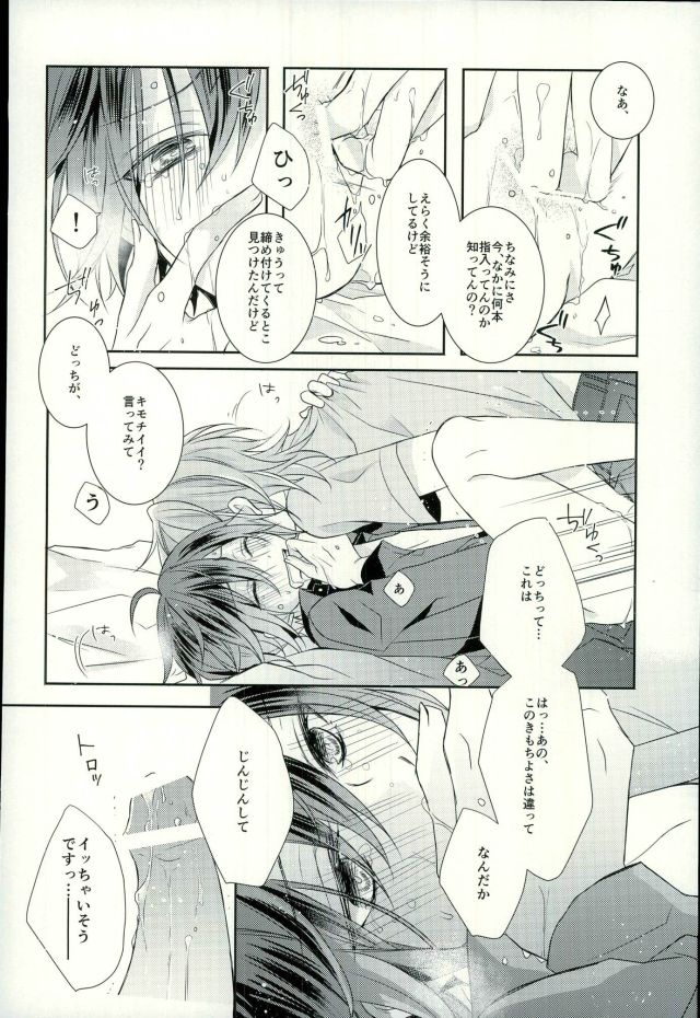 (Ousama wa Koi o Tsukasadoru) [Pacco (mizuyu)] End an Interlude (Ensemble Stars!) page 31 full