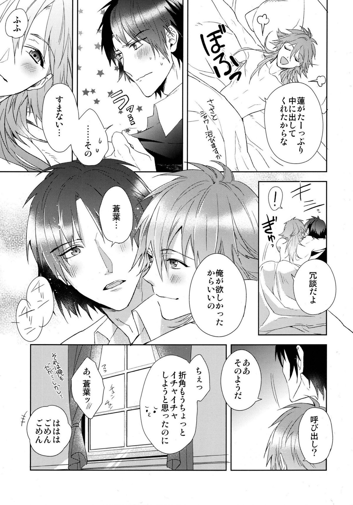 (Brain Breaker 5) [smat. (Akatsuki Tomato)] Ah Goshujin-sama (DRAMAtical Murder) page 6 full