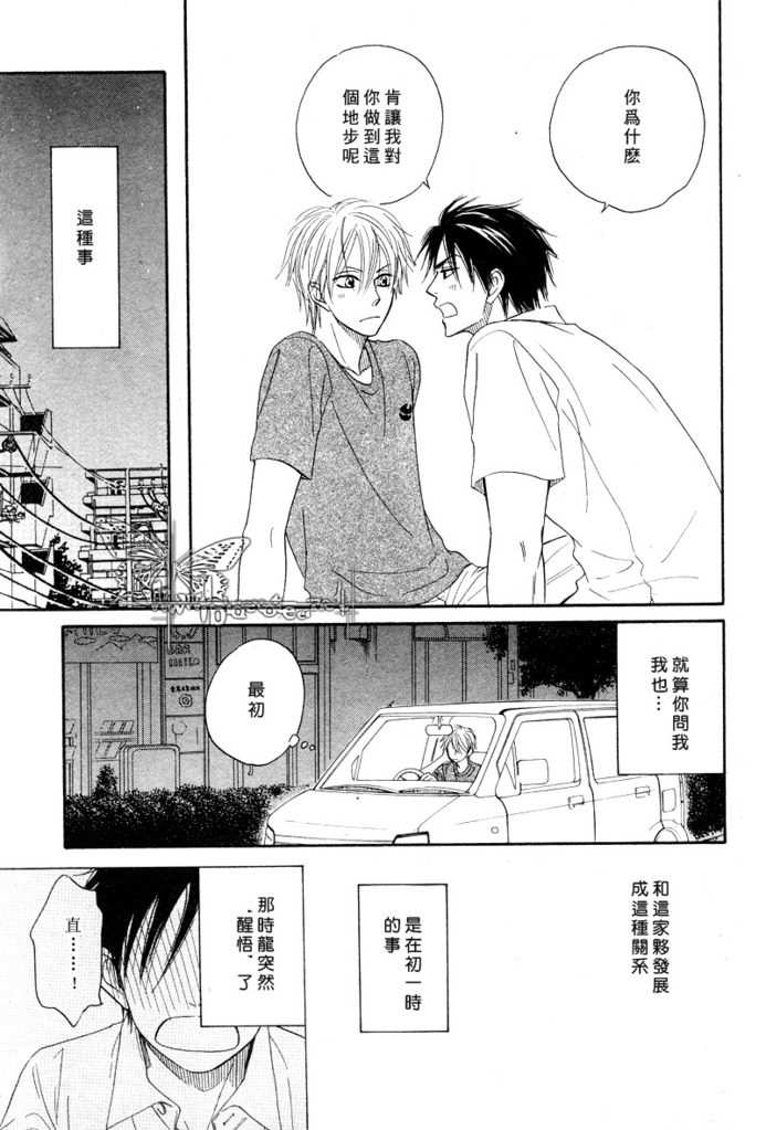 [Natsume Isaku] Tight Rope 1~3 [Chinese] page 16 full