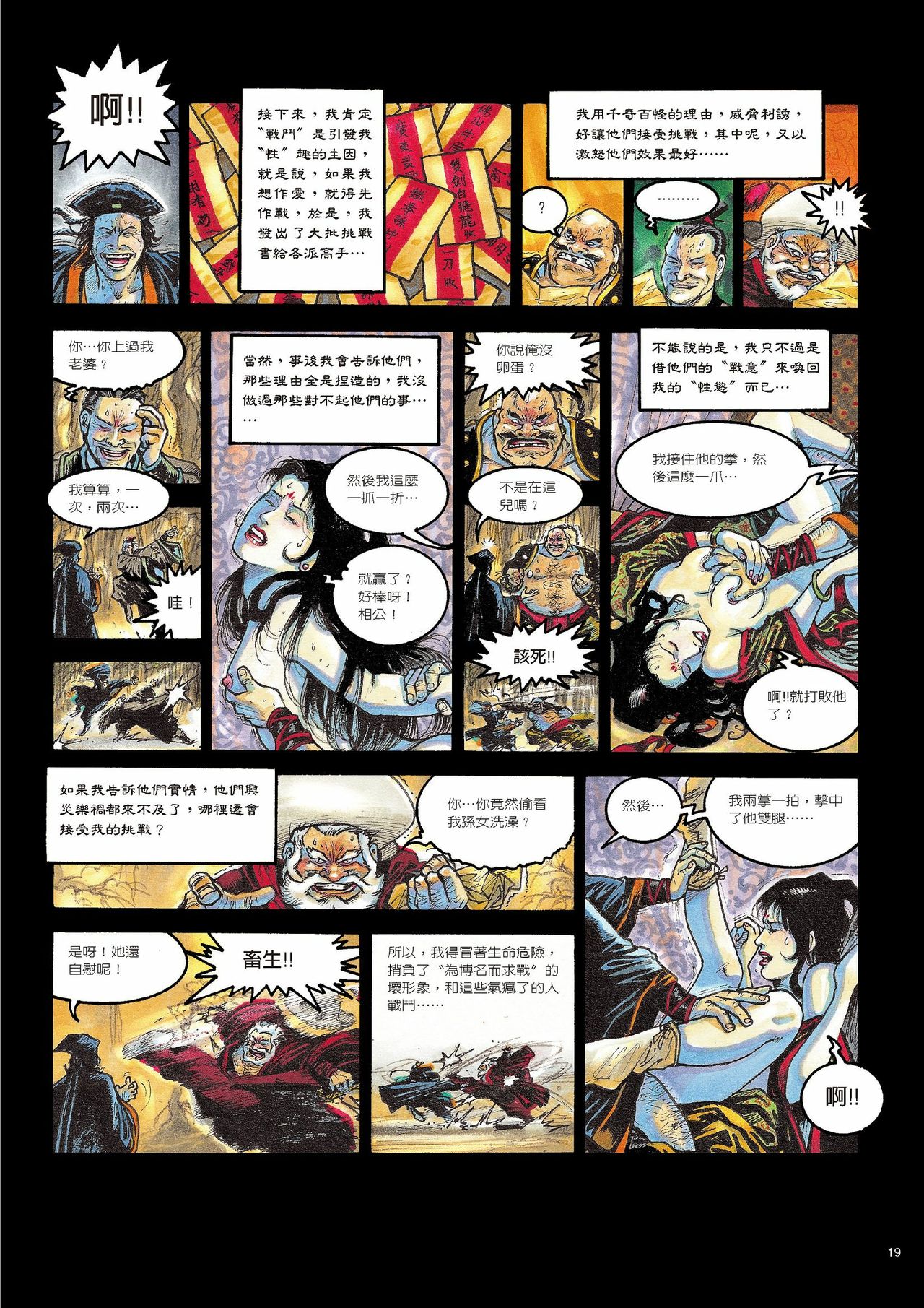 [MAIRENJIE] Sex-files of Chinese Swordsmen | 狎客行 page 24 full