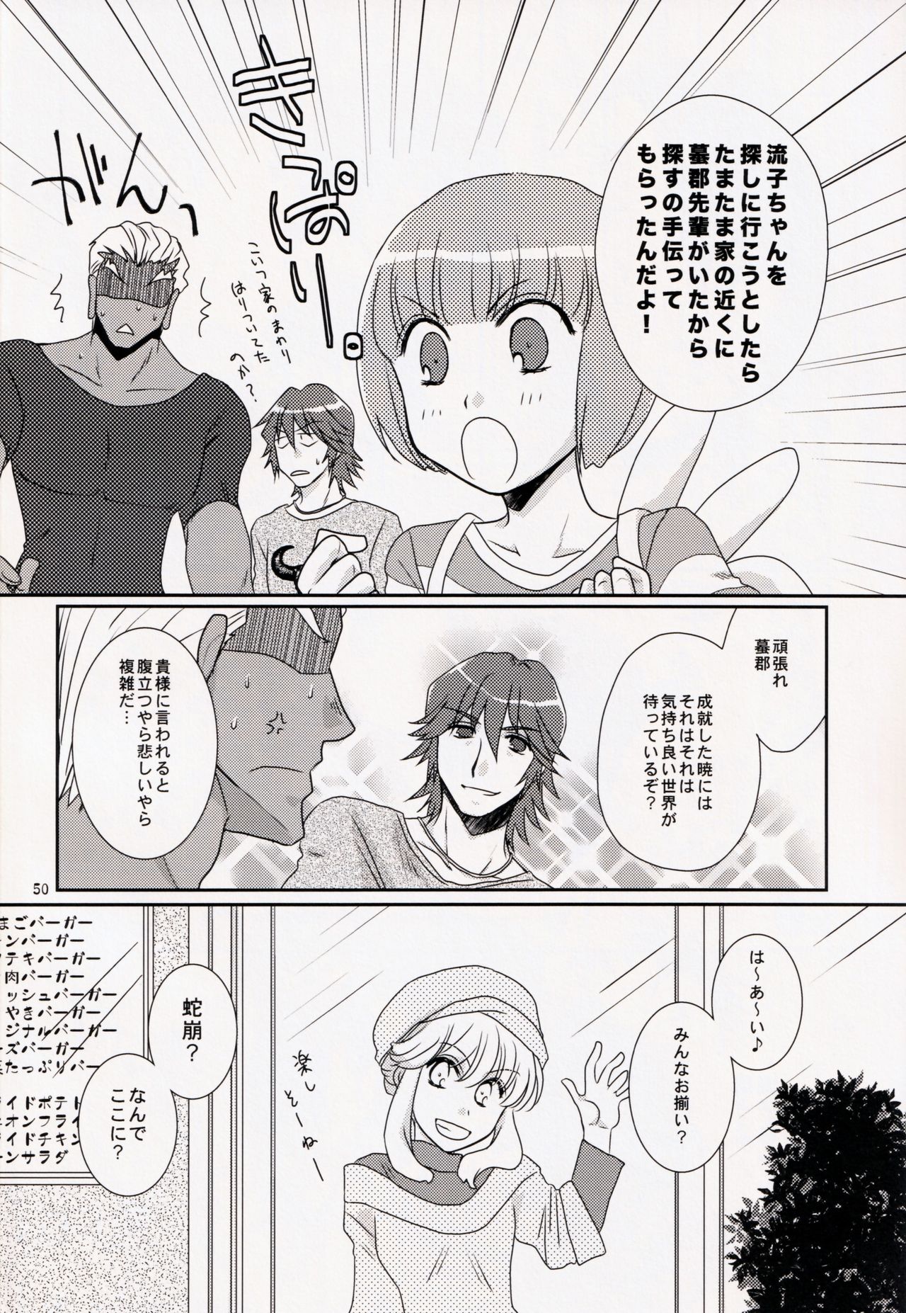 (Ifuudoudou Gyou) [isin-densin (Yuusa Riki)] Kimija Nakya Dame Mitai (Kill la Kill) page 50 full