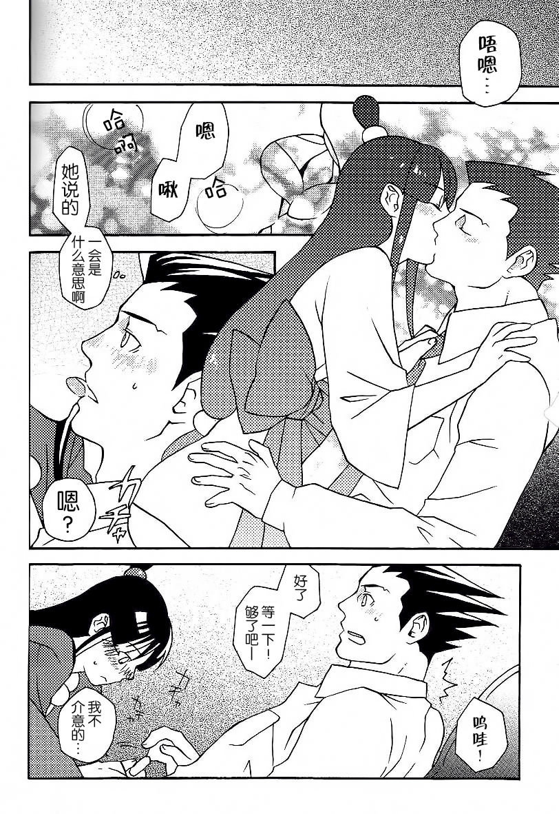 [CURSOR (Satou)] Psychedelic* (Ace Attorney) [Chinese] [KANADE汉译&Kanade汉化组] page 11 full