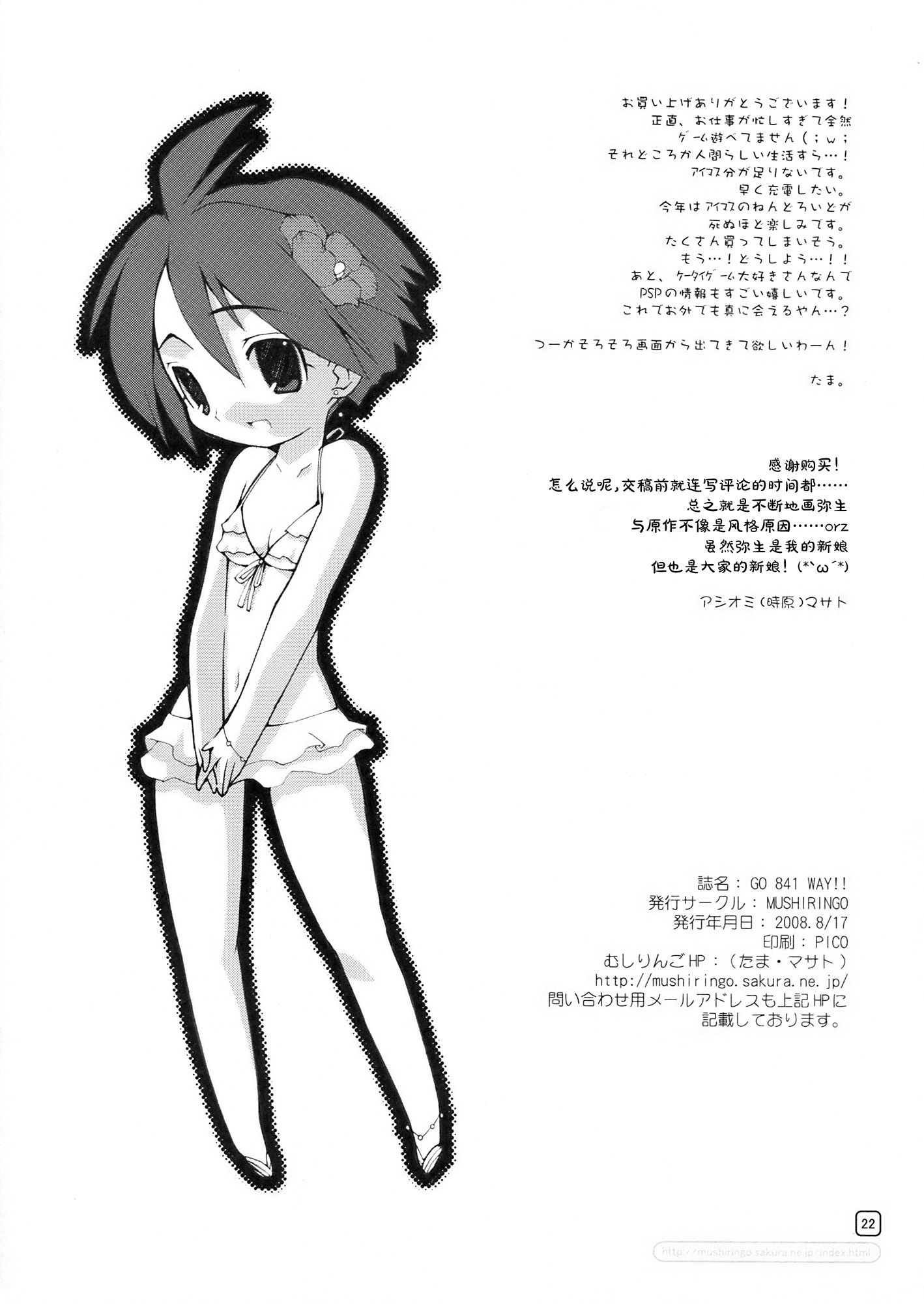 (C74) [MUSHIRINGO (Ashiomi Masato)] GO 841 WAY!!! (THE IDOLM@STER) [Chinese] [st.] page 21 full