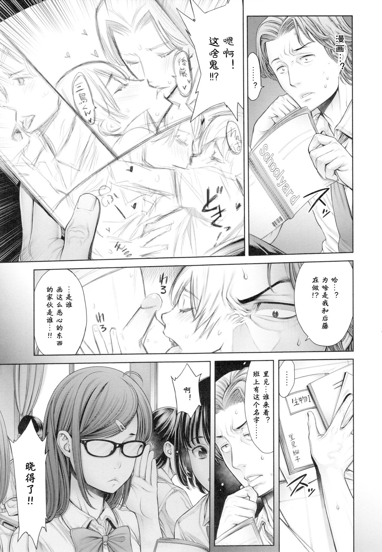 [Okayusan] School Caste [Chinese] [Decensored] page 50 full