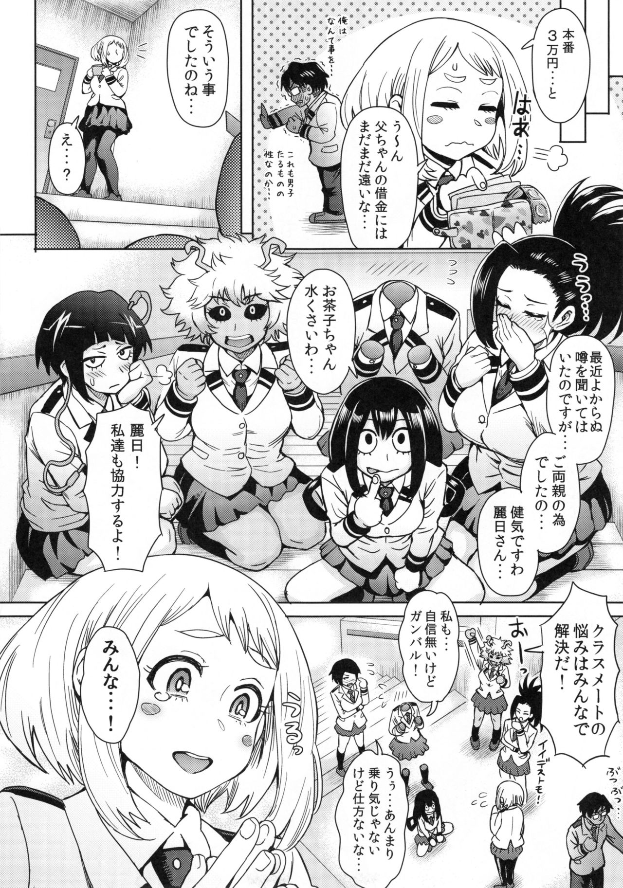 (C90) [Eight Beat (Itou Eight)] Uraraka Ura Fuuzoku (Boku no Hero Academia) page 10 full